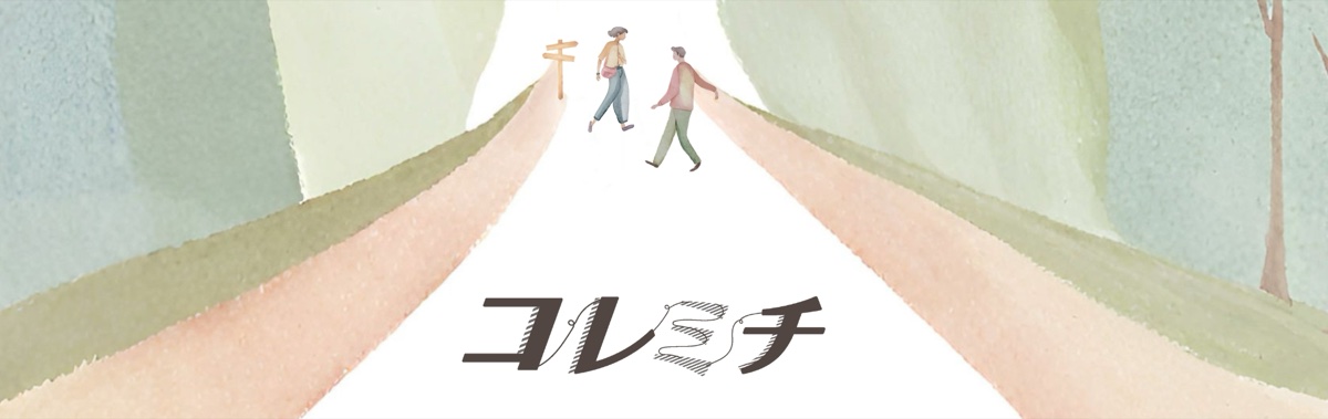 コレミチ